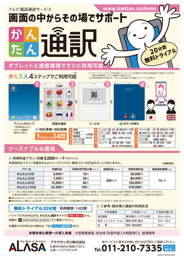 かんたん通訳｜技能実習生受入事業