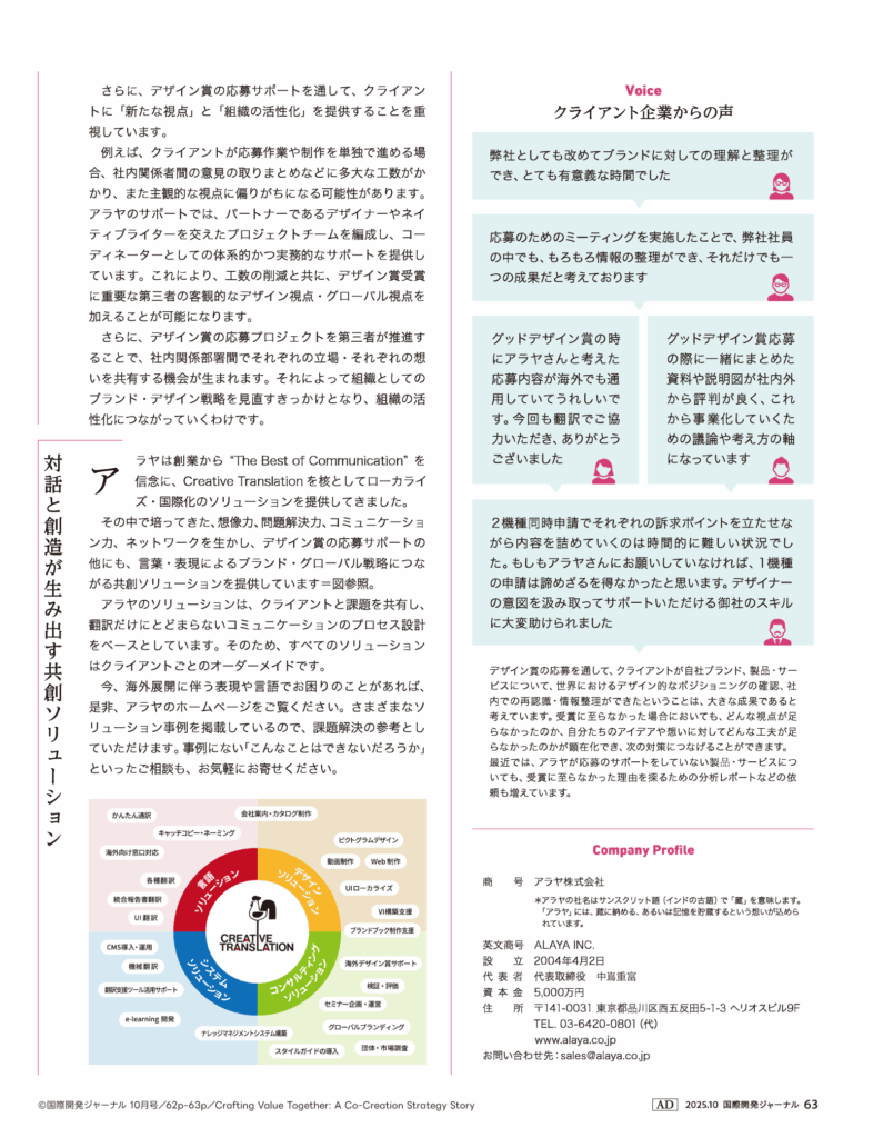 翻訳プロセスをデザイン｜国際開発ジャーナル10月号